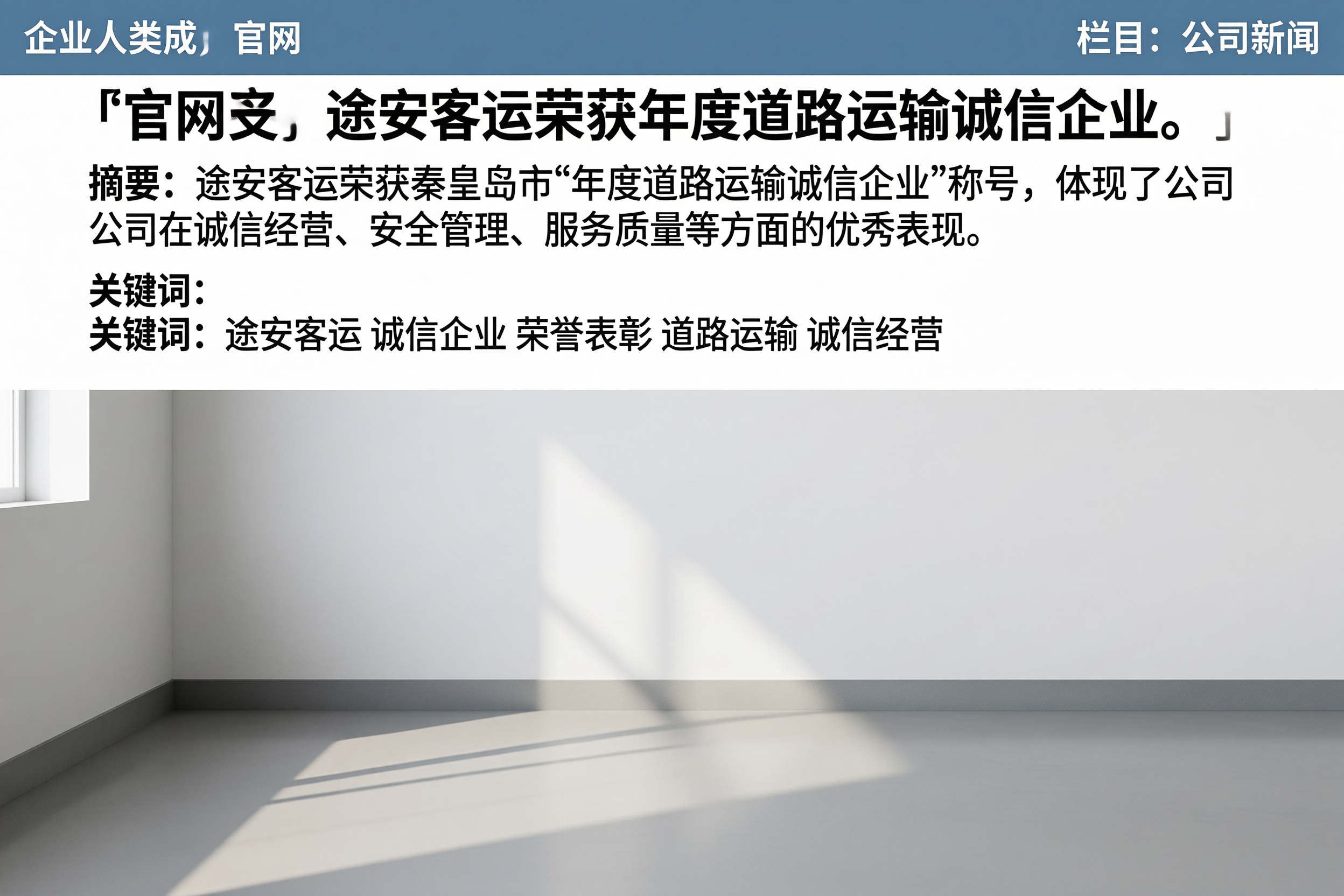 途安客运荣获年度道路运输诚信企业